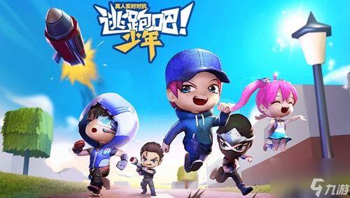 逃跑吧少年s9赛季爆料最新,逃跑吧少年全新玩法与英雄爆料